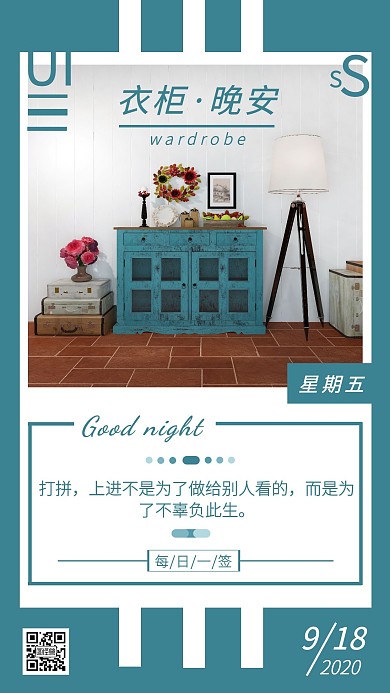 绿色衣柜晚安简约日签