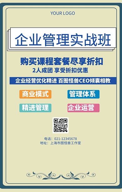 企业管理实战班公司管理运营扁平化