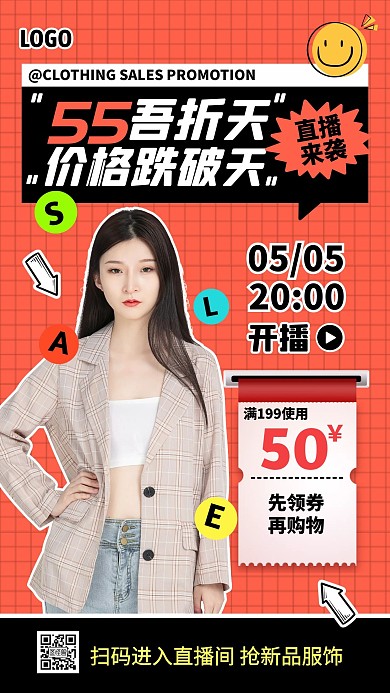 红色创意55吾折天服饰促销活动直播海报