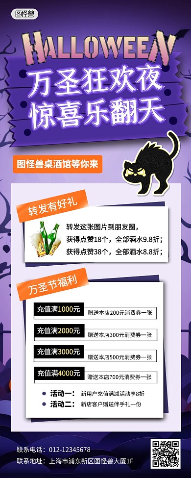 万圣节转发集赞领取福利营销活动营销长图
