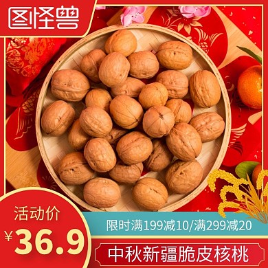 中秋国潮红色脆皮核桃简约主图直通车