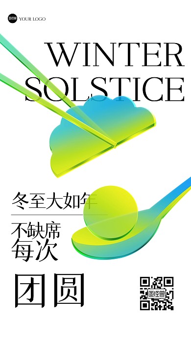 大气冬至祝福玻璃风海报.