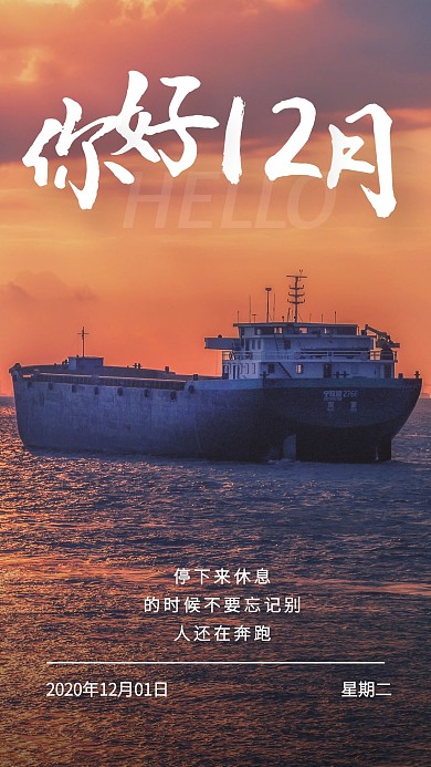 早安12月风景你好简约风摄影图海报