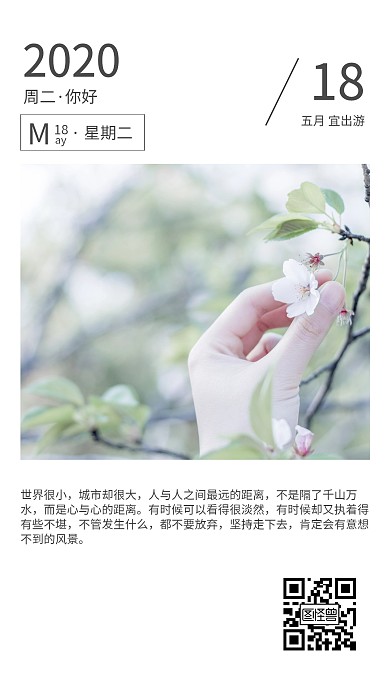 白色简约清爽周二你好心情类早安日签