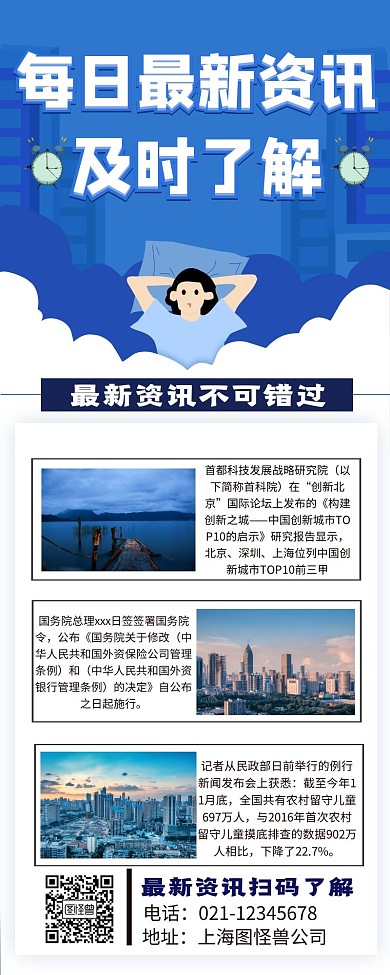 每日早报快讯最新资讯长图