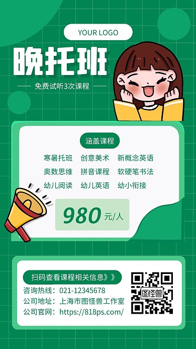 绿色简约风晚托班培训招生手机海报