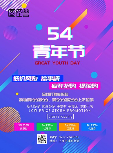 五四活动海报
