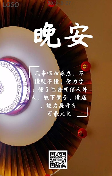 晚安励志日签