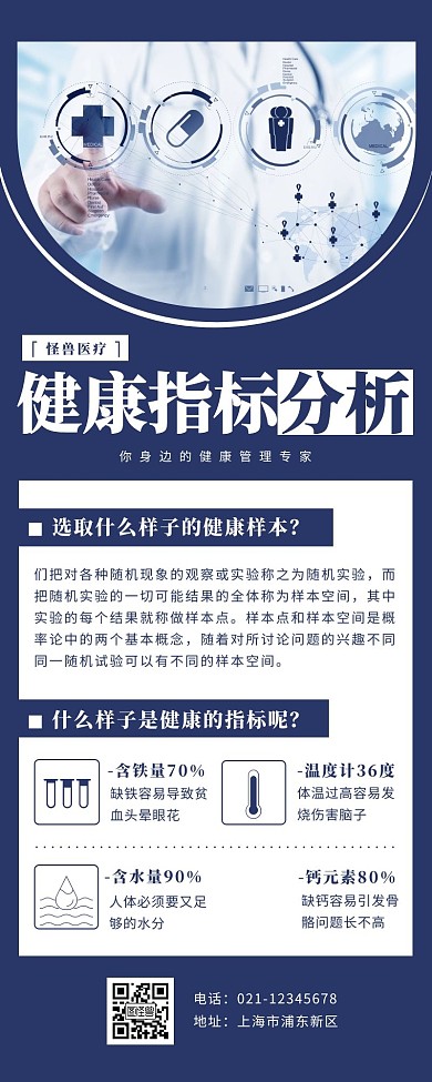 健康指标分析医生健康蓝色简约营销长图