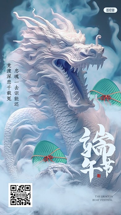 古风大气端午节祝福3D海报