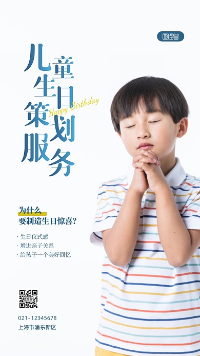 简约蓝色儿童生日策划服务宣传摄影图海报
