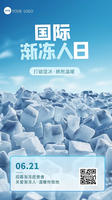 简约蓝色大气世界渐冻人日AIGC海报