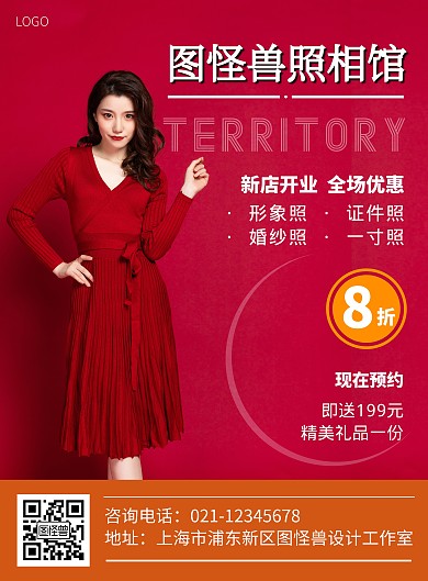 红色简约证件照形象照宣传海报