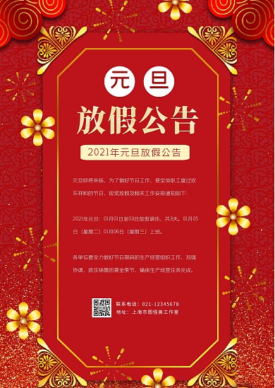 元旦放假公告红色金色印刷物料