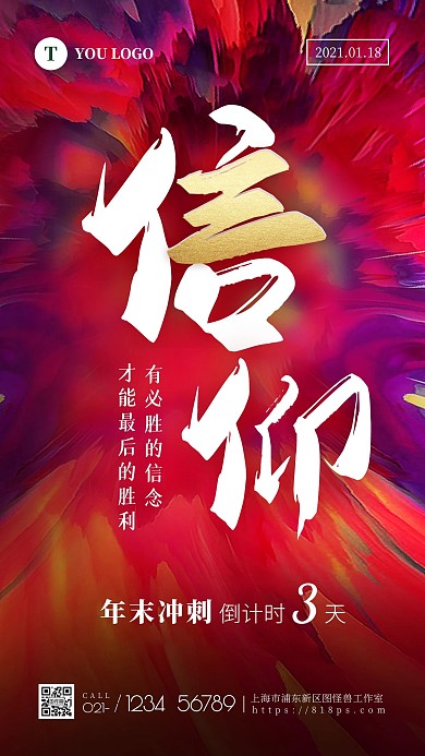 年终倒计时冲刺质感海报