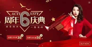 红色喜讯周年店庆电商横版海报