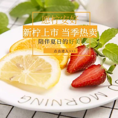 柠檬吃货节黄色简约直通车海报