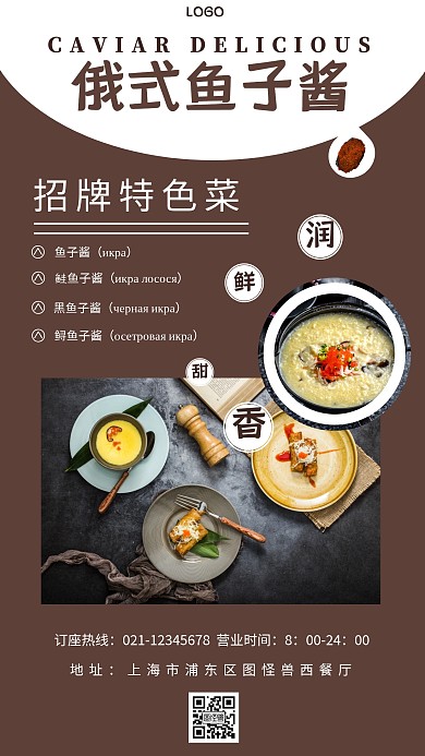 俄式鱼子酱餐饮美食创意手机海报