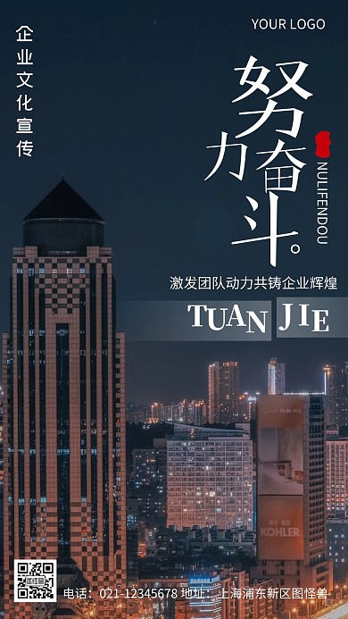 摄影图激发团队动力蓝色简约风手机海报