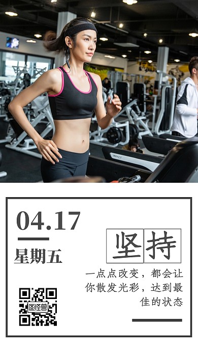 健身日历日签