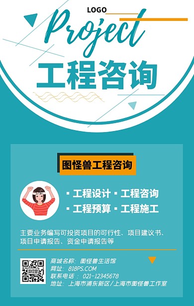 工程咨询商务简约手机海报