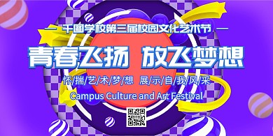 文艺大赛青春飞扬时尚简约大气海报