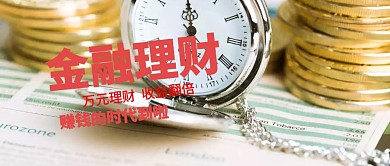 卡通金融理财公众号封面