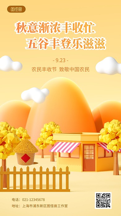 秋天农民丰收节秋季日签黄色3D立体海报