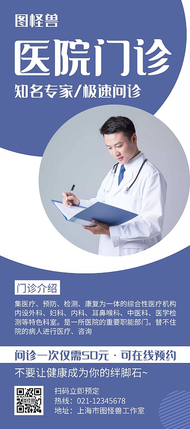 医院门诊蓝色创意简约宣传海报