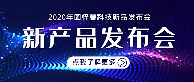 新品发布会蓝色光点简约公众号封面