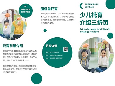 少儿托育简约几何绿色教育培训三折页