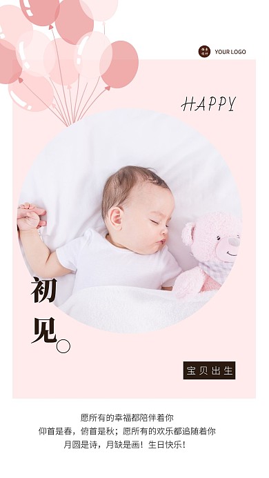 简约创意可爱风宝宝诞生写真纪念相册