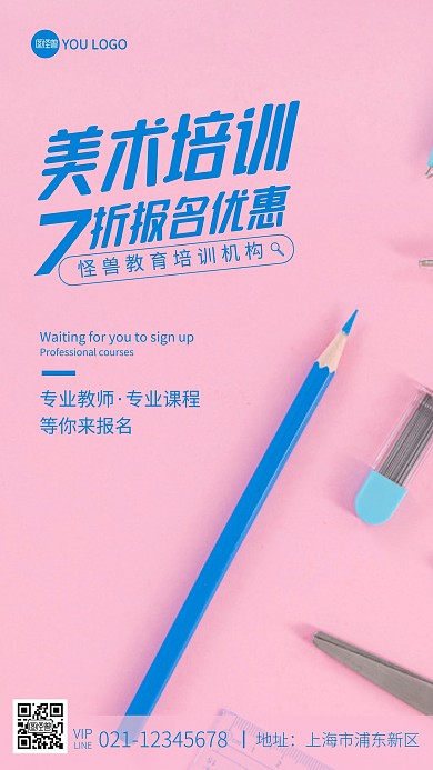 教育培训粉色简约风摄影图海报