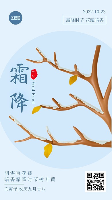 霜降节气宣传创意蓝色3d海报