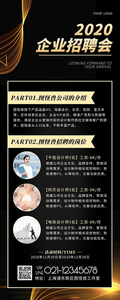 简约风黑色金色企业招聘营销长图