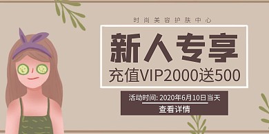 新人专享护肤创意咖啡色简约横版海报