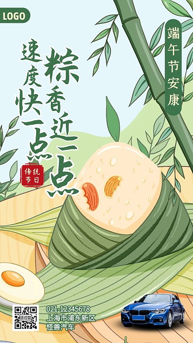 端午节汽车品牌借势手机海报