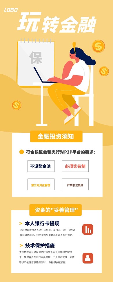 创意扁平金融投资营销长图