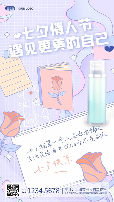 渐变清新七夕情人节化妆品护肤品借势海报