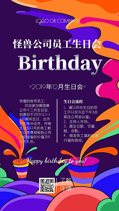 企业内部公司员工生日会宣传手机海报