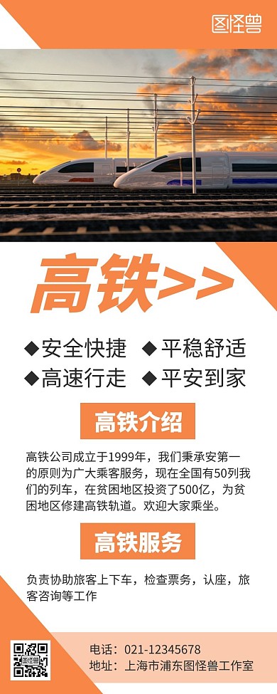 简约大气橙色高铁营销长图