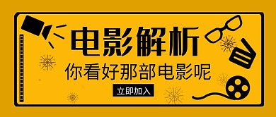 黄色奥斯卡电影解析复古风公众号封面