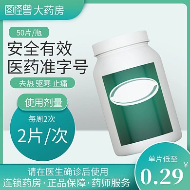 大药房医药药品直通车主图