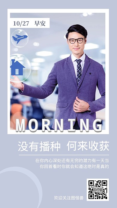 服务早安zaoan简约紫色日签海报