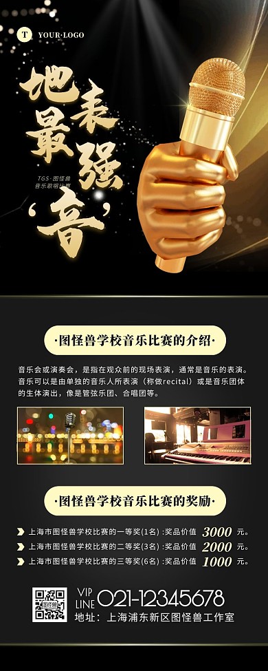 简约风黑色金色歌唱比赛营销长图