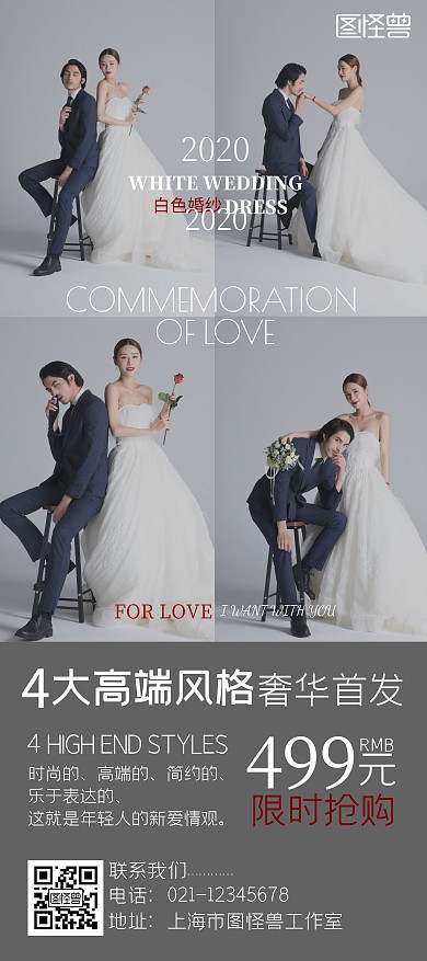 轻奢高端婚纱白色活动宣传展架