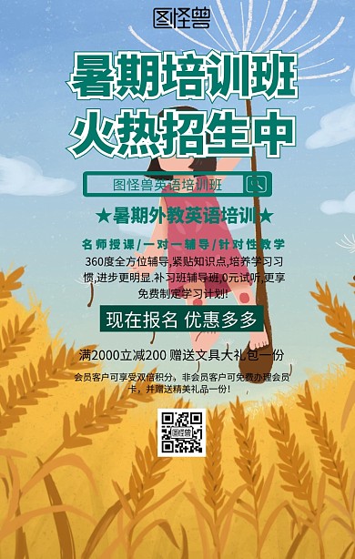 暑期培训班火热招生中促销海报