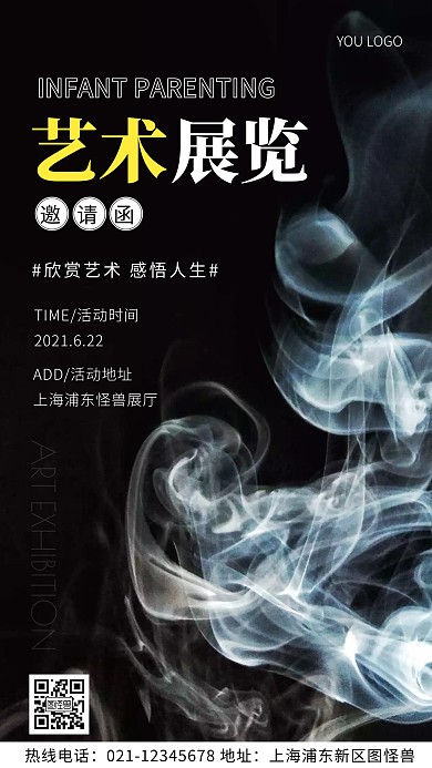艺术展览邀请函白色简约风摄影图海报