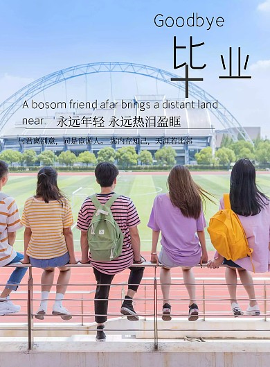 毕业季大学中学毕业海报