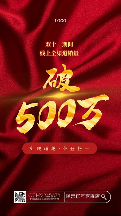 双十一喜报销量红色摄影图海报